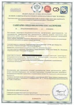 Сан. эпид 2019 1.jpg