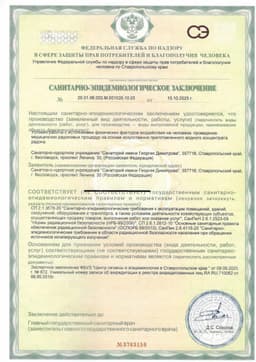 Сан. эпид радонотерапия.jpg