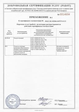 Сертификат питания 2.jpg
