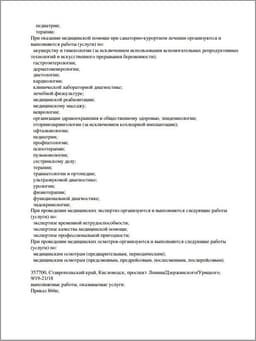 Выписка из реестра лицензий 3.JPG